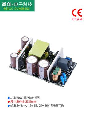 15V4A 60W开关电源模块AC220v转DC5v20v36V隔离稳压降压裸板12V5A