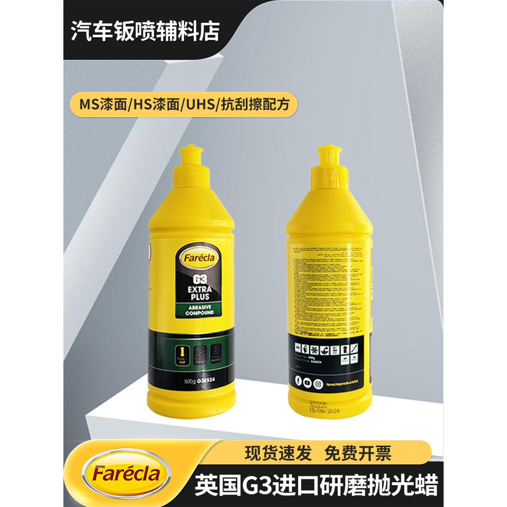 原装正品英国G3快蜡三合一车抛光蜡 汽车漆抛光蜡液态蜡G3抛光膏