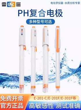 上海雷磁ph计复合电极探头可充实验室传感器E-201-C E-301-F型
