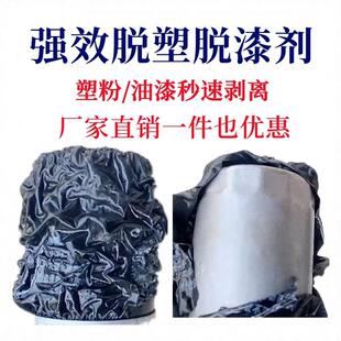 静电喷涂脱漆剂高效脱塑脱漆剂金属强力脱塑退塑剂工业涂抹脱塑剂