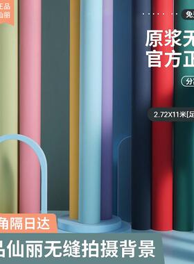 2.72*11米仙丽背景纸摄影拍照背景布墙人像婚纱照相馆照相馆影棚