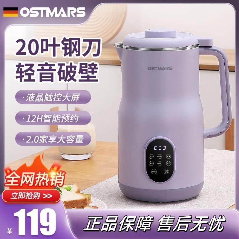 德国OSTMARS豆浆机2L大容量家用全自动多功能轻音破壁机免煮免滤