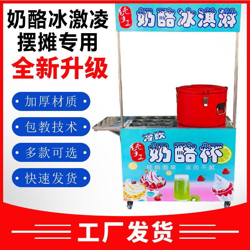 商用网红奶酪摆摊机器冰淇淋保温桶雪花酪保温桶设备冰雪冷饮推车