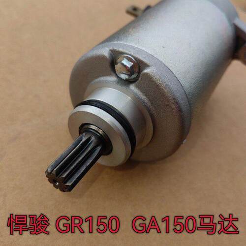 适用轻骑铃木机车电机GA150悍骏启动电机起动马达GR150启动马达