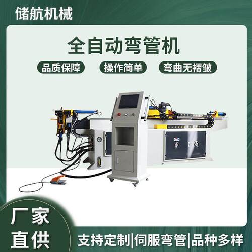 工厂直发全自动弯管机电动车不锈钢管材金属骨架数控液压折弯机