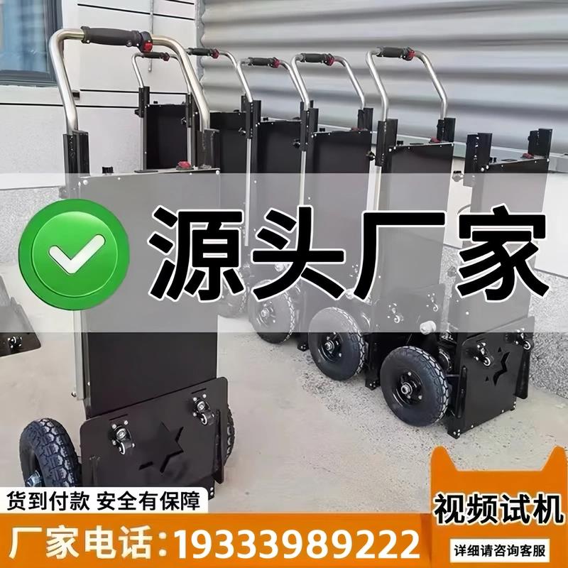 新型电动爬楼机静音上下楼家电家俱装修材料大载重电动爬楼车厂家