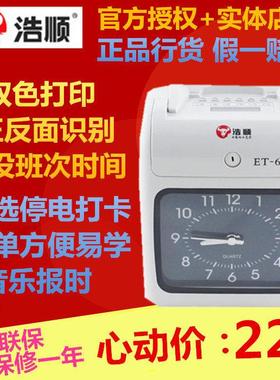 考勤机浩顺ET-6500打卡机考勤机 上班打卡机纸卡式签到停电打卡钟