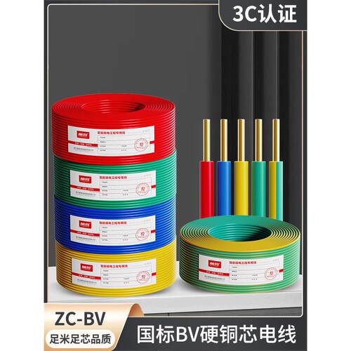 国家标准线纯铜阻燃Bv1.5/2.5/4/6/10方16家装单股硬芯塑料铜线电