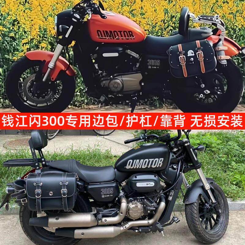 闪300边包钱江QJ专用摩托车边包快拆挂包侧边箱改装护杠靠背坐垫
