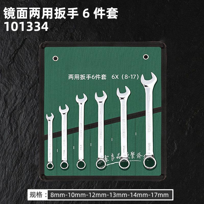 德工共创开口扳手双头呆扳手呆头小板手套装叉口板子五金两用扳手