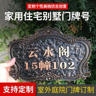 亚克力欧式仿古仿铜门牌号定做小区住宅别墅家用门牌大厦楼栋号牌