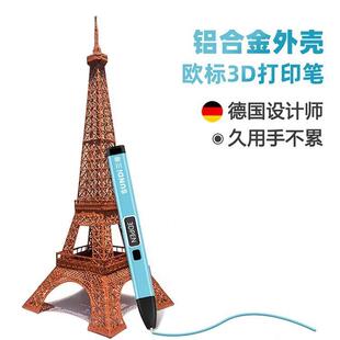 三帝欧标低温3d打印笔儿童款三d立体绘画 画笔耗材儿童礼物女孩男