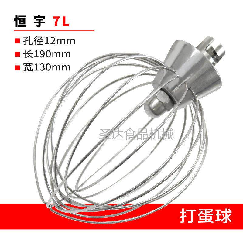 商用恒宇7L鲜奶搅拌机打蛋机厨师机不锈钢配件打蛋球打蛋器网新品