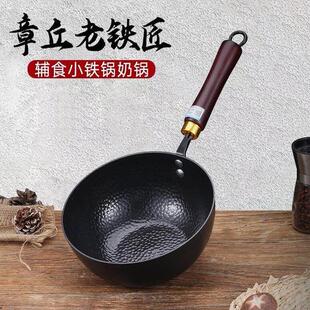 章丘小铁锅小奶锅纯铁锅加深宝宝专用副食品锅雪平锅一人食小炒锅
