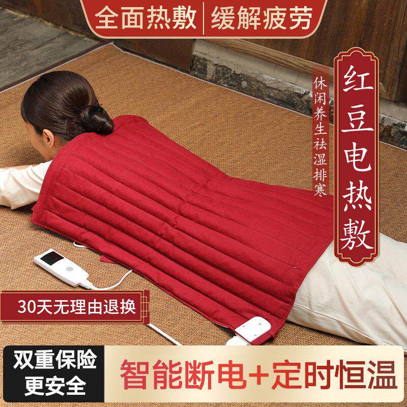 原始点红豆袋热敷袋电加热垫全身肩颈腹部理疗包热敷包保暖电热毯