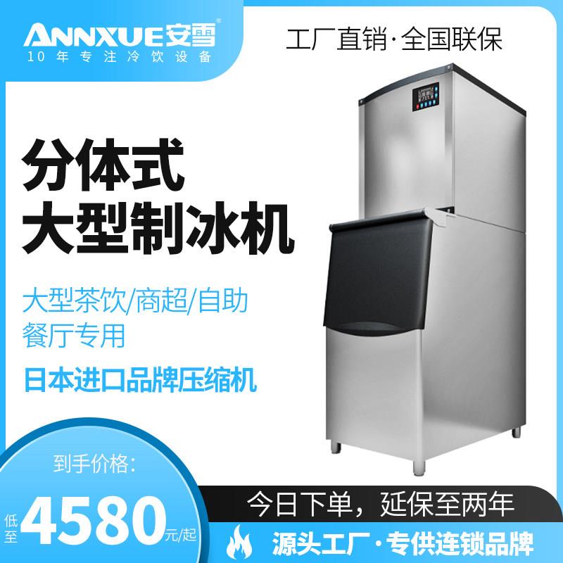 安雪商用大型制冰机 分体式月牙冰制冰机 200公斤方冰块机
