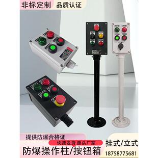 防尘防爆操作柱BZC机旁现场就地远程急停盒防水三防腐按钮箱开关