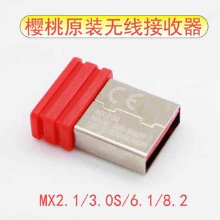 CHERRY樱桃机械键盘MX2.1无线 线接收器MX6.1 MX3.0S MX8.2 原装