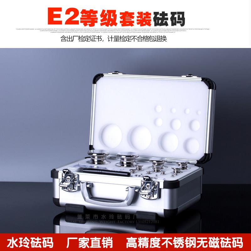 蓬莱水玲砝码套装E2级无磁不锈钢套装标准砝码高精度校准天平电子
