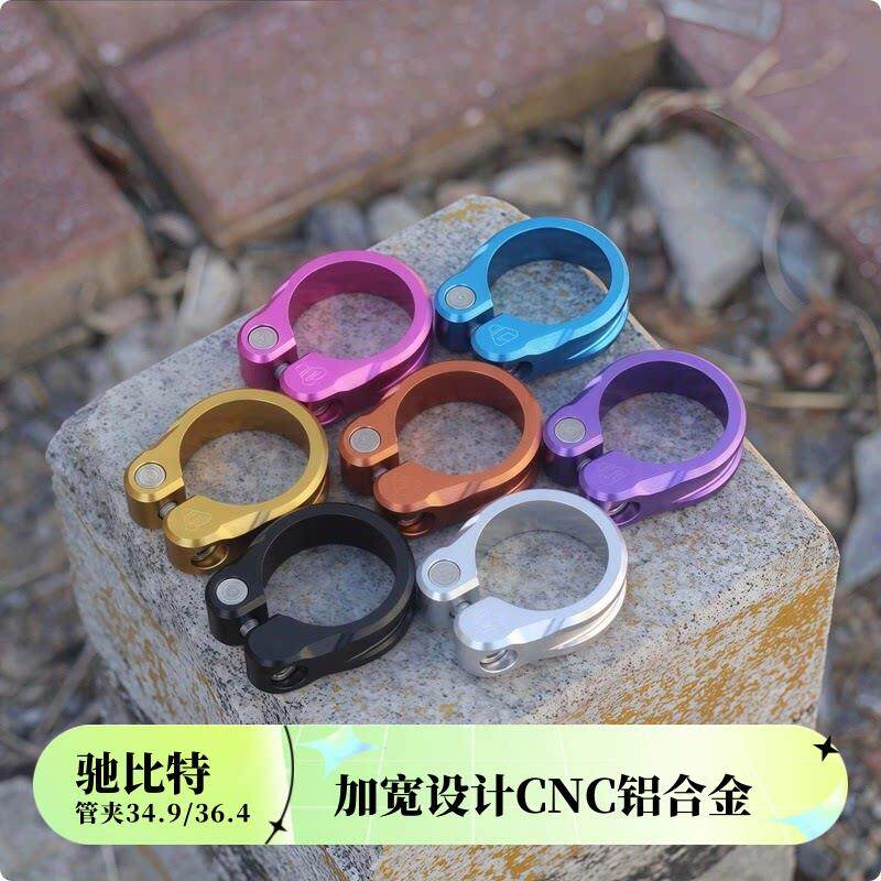 CHIBITE坐管夹加宽登山车公路车CNC坐杆夹34.936.4锁死管夹驰比特