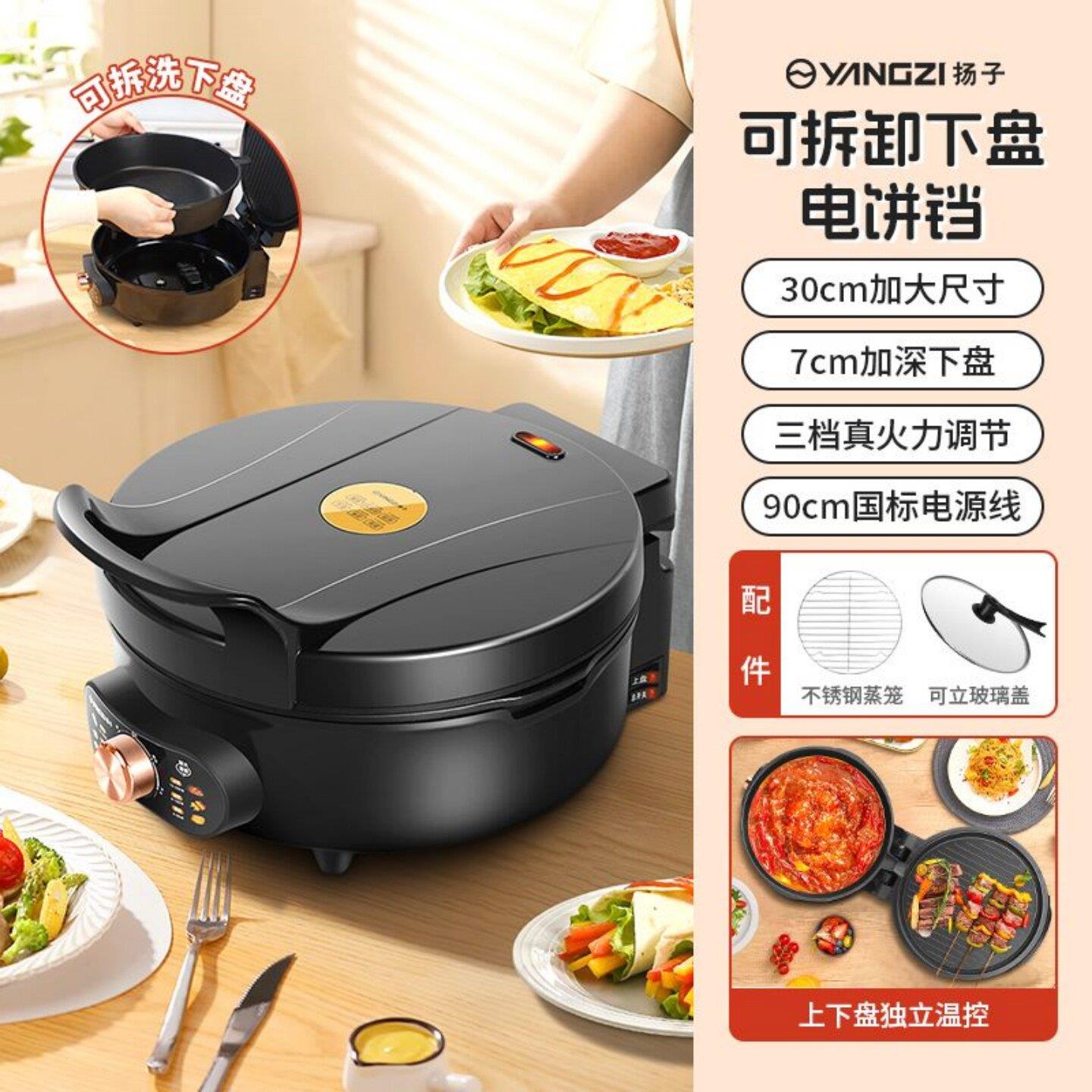 扬子电饼铛分体可拆洗烙饼锅双面加热加深加大多功能电饼档煎饼锅