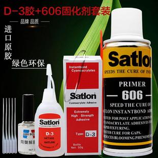 原装正品Satlon D-3温升胶水高温胶 606固化剂热电偶胶水 测温胶
