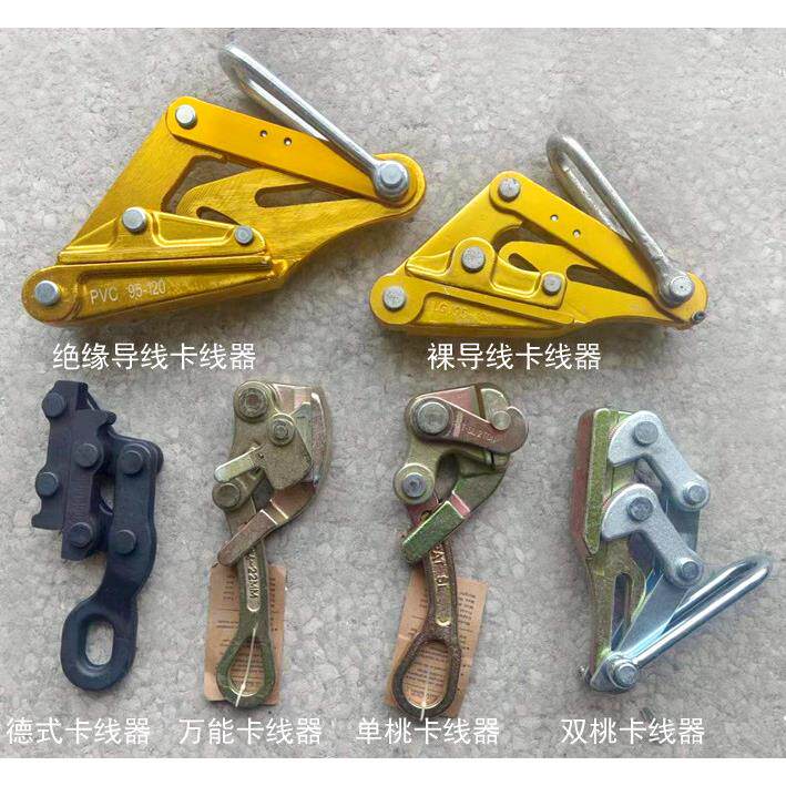 优质铝合金导线卡线器钢绞线拉紧器钢丝绳夹绳紧线器德式鬼爪夹头