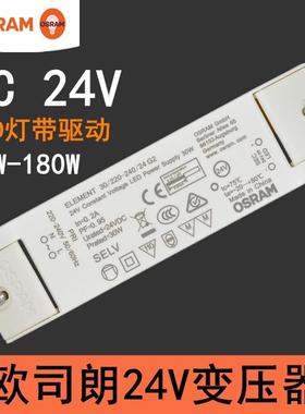 OSRAM欧司朗led灯带变压器DC 24V恒压驱动30W60W120W180W250W电源
