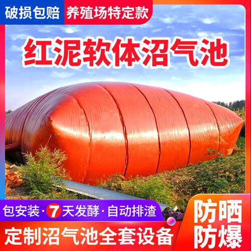 沼气池全套设备家用新农村养殖猪场沼气储气袋红泥软体沼气发酵袋