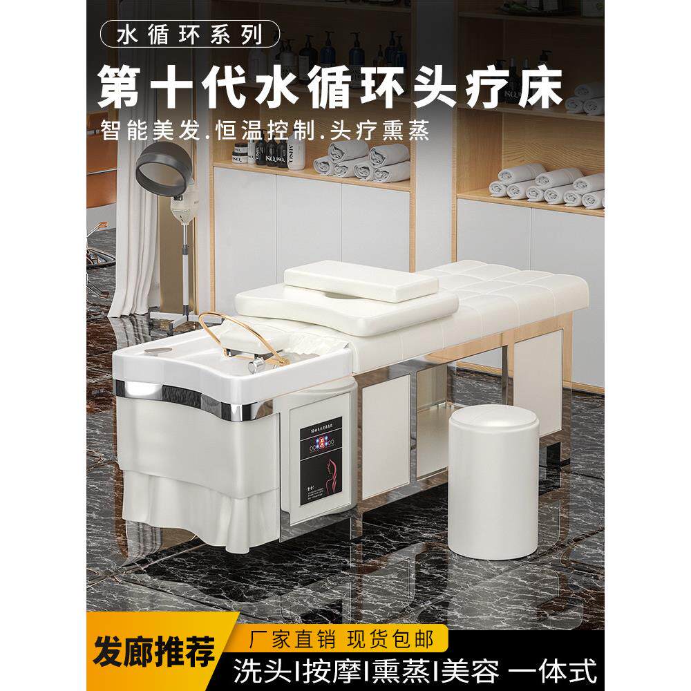 不钢架泰式洗头床水循环熏蒸头疗床理发店发廊美容院专用头道汤