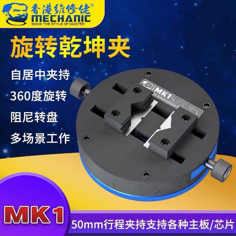 维修佬手机芯片除胶夹具耐高温旋转卡具主板维修干坤夹显微镜卡具
