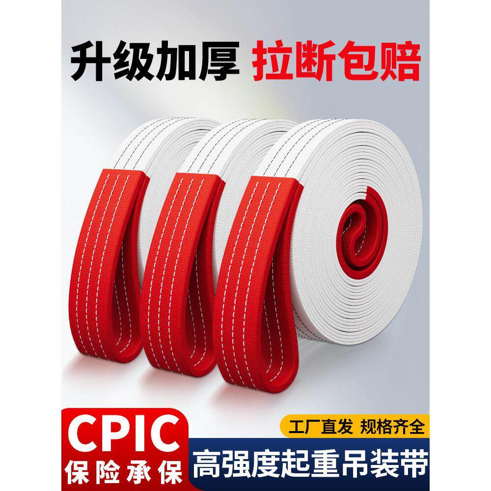 国标扁平吊带起重吊装带工业行吊车5吨3吨2吨6米捆绑带汽车推车绳