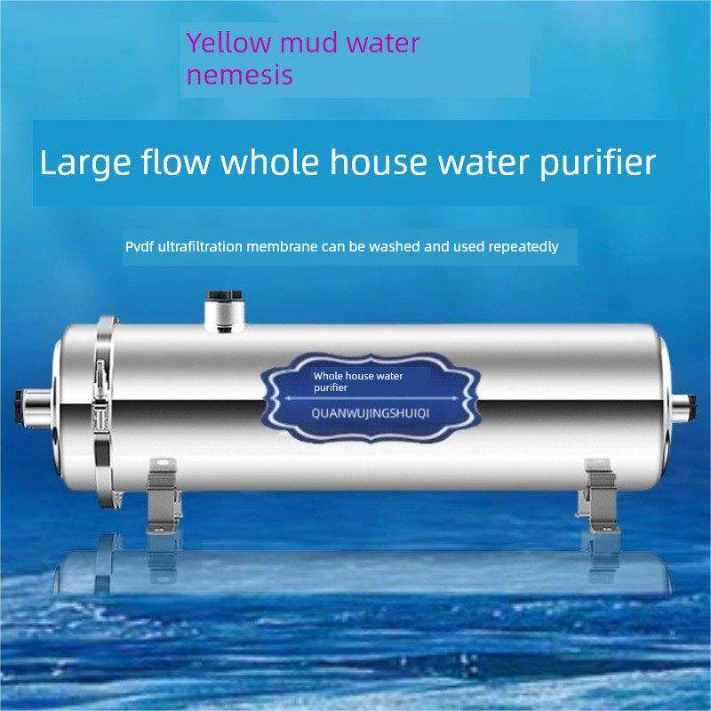 反洗超滤净水器全屋大流量家庭农村自来水山泉黄泥水过滤器