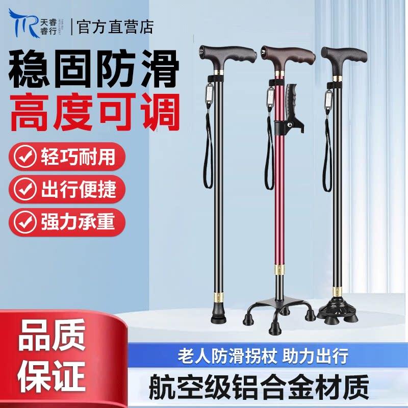 拐杖老人防滑轻便拐棍助步器可折叠四脚老年人手杖行走走路