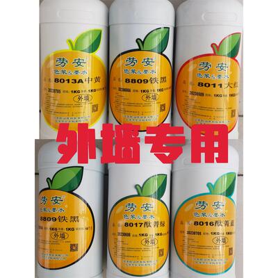 水性外墙色浆铁红铁黄铁黑大红酞菁蓝酞菁绿炭黑色浆1公斤包邮