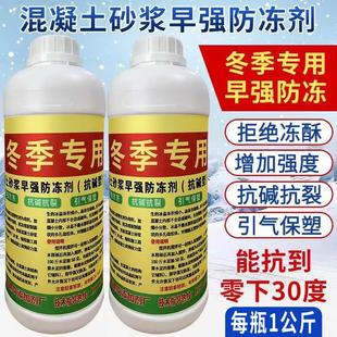 混凝土防冻剂水泥防冻剂砂浆早强剂增强剂水泥抗冻剂冬天抗冻剂