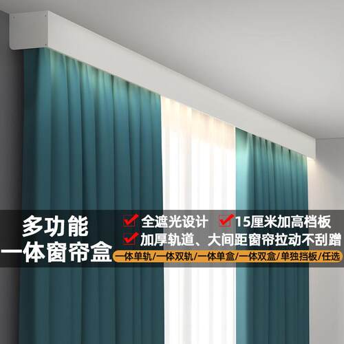 定制窗帘盒挡板轨道一体式顶装智能氛围灯带窗帘轨道盒子滑轮双轨
