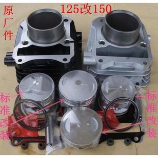 EN125/GS/GN125改装150太子HJ摩托车配件钻豹26H套缸气缸体中缸筒