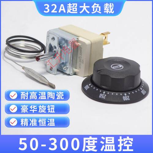 电炸锅200度温控器32A大功率开 关电烤箱300度温控商用煮面 面桶