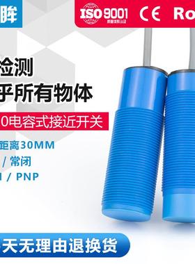 M30电容式接近开关CG2T-P3015N-O3A2液位料位传感器料线探头厂家
