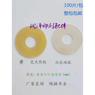 印刷机吸嘴片吸纸片模切机吸嘴片吸纸片黄色乳胶白色硅胶吸嘴片皮