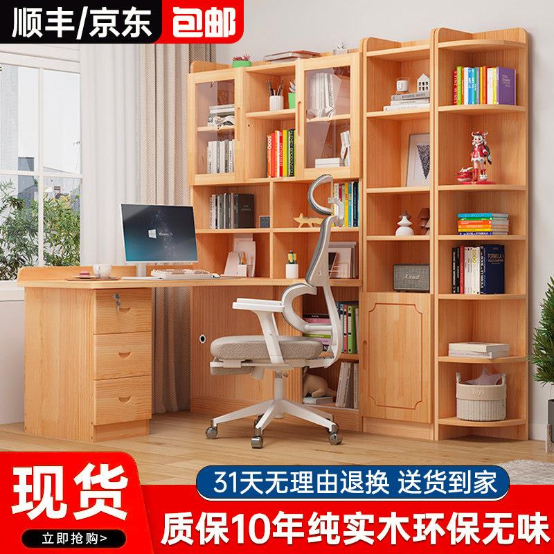 实木转角书桌书架一体组合 简约现代风格电脑桌 可定制松木书桌书