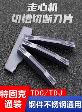 锥形定心机开槽切刀Tdc2/Tdj2-15D双头不锈钢开槽刀颗粒1.4斜