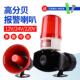高分贝声光一体旋转警报器断电声光警报器消防喇叭警示灯12V 220V