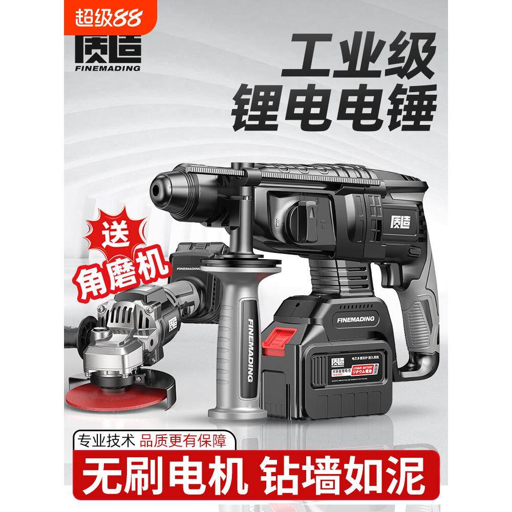 质造锂电电锤冲击钻两用多功能混凝土打孔开槽三用锂电冲击钻轻锤