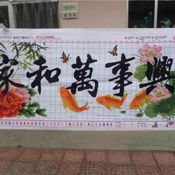纯手工十字绣成品家和万事兴荷花鲤鱼大版客厅大幅新款绣好的出售