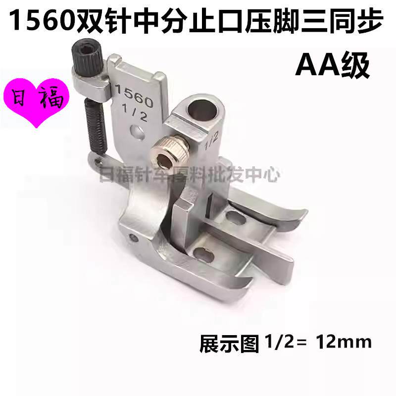 DU 1560缝纫机压脚中分活动定位指向4420双针中分止口压脚三同步