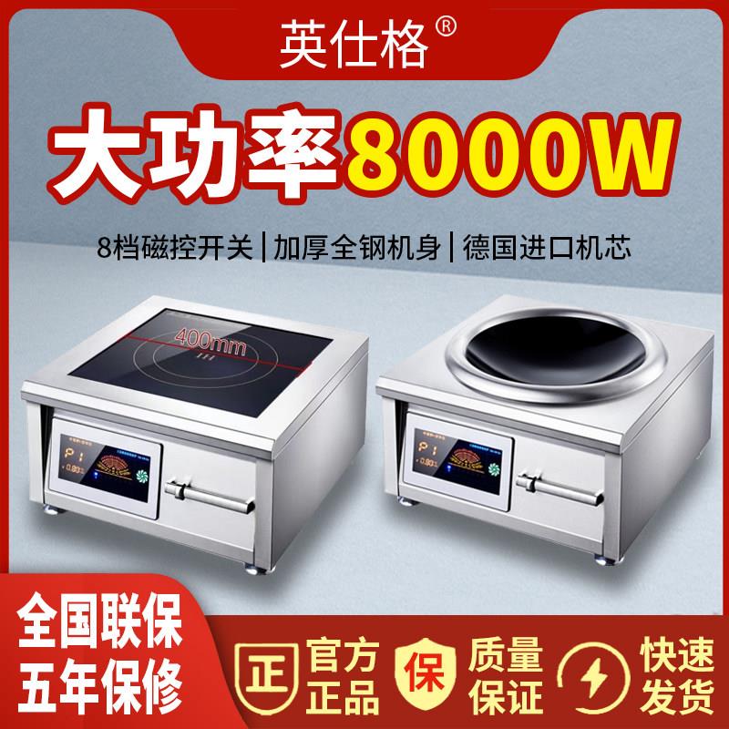 猛火电磁炉商用8000w大功率6000W食堂饭店爆炒煮卤味灶15KW电磁灶