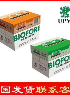 UPM绿色橙色新好a4纸A4打印纸70g80G克单包500张整箱a3双面复印纸