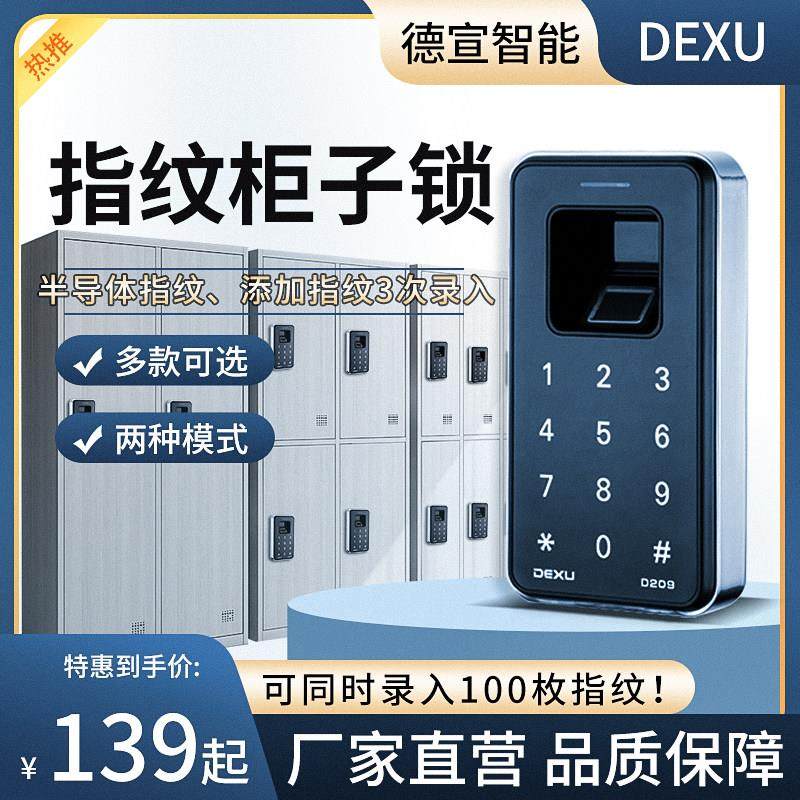 指纹密码锁指纹柜锁办公柜储物柜更衣柜鞋柜存包柜抽屉指纹电子锁,基础建材,家具锁/抽屉锁/柜门锁,淘宝优惠券,粉丝福利购,淘宝优惠卷